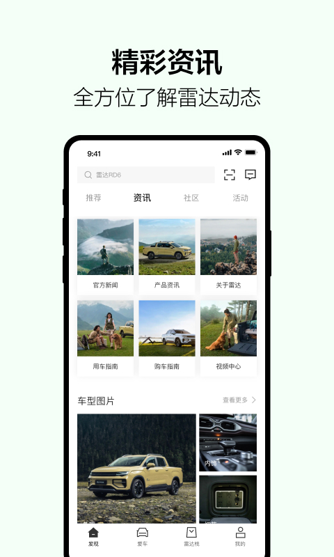 雷达汽车v2.7.1截图4