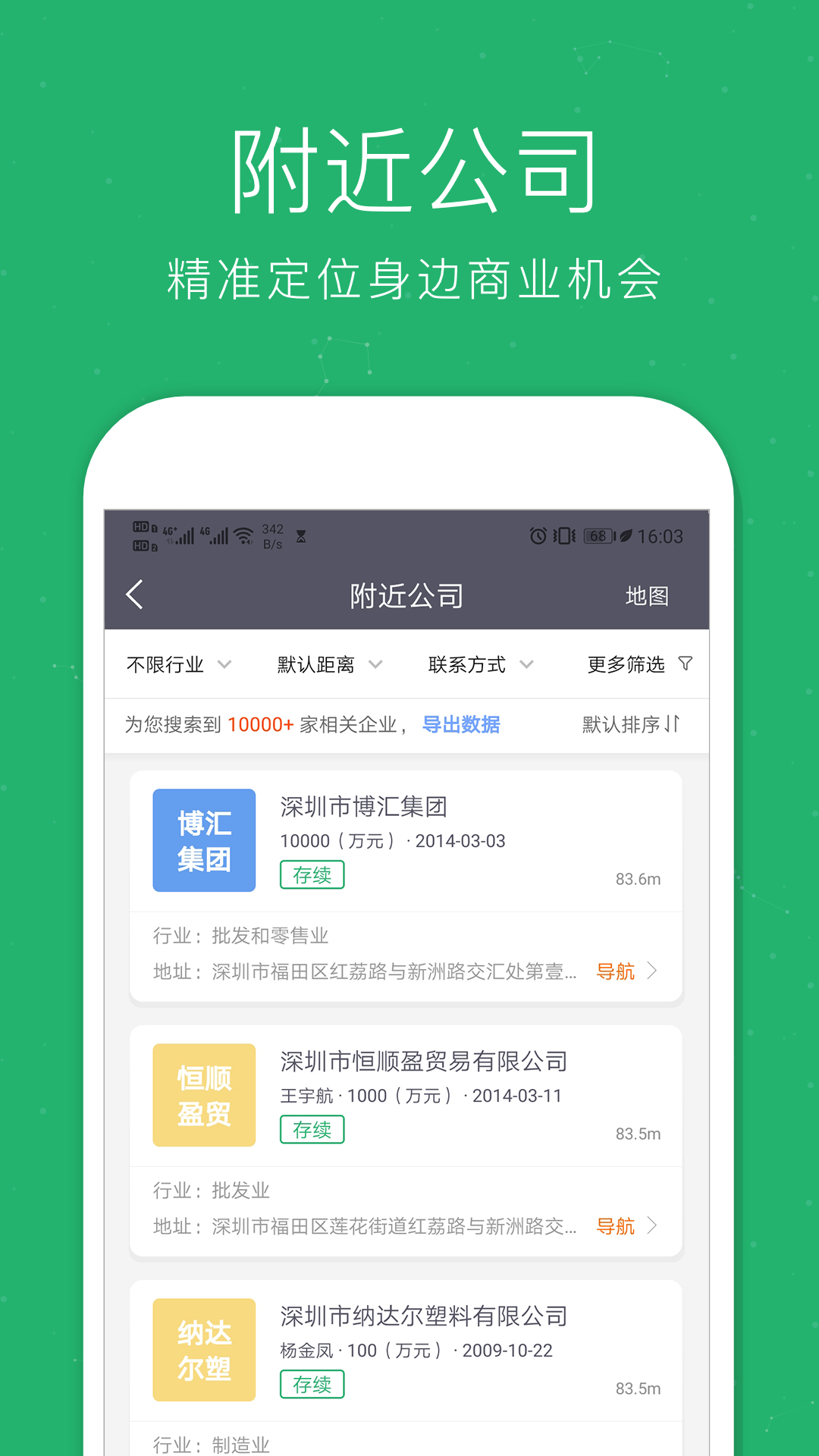 企业查询宝v9.0.1截图1