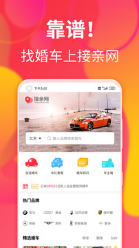 接親網(wǎng)婚車截圖