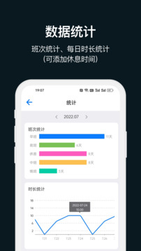 排班助手截圖