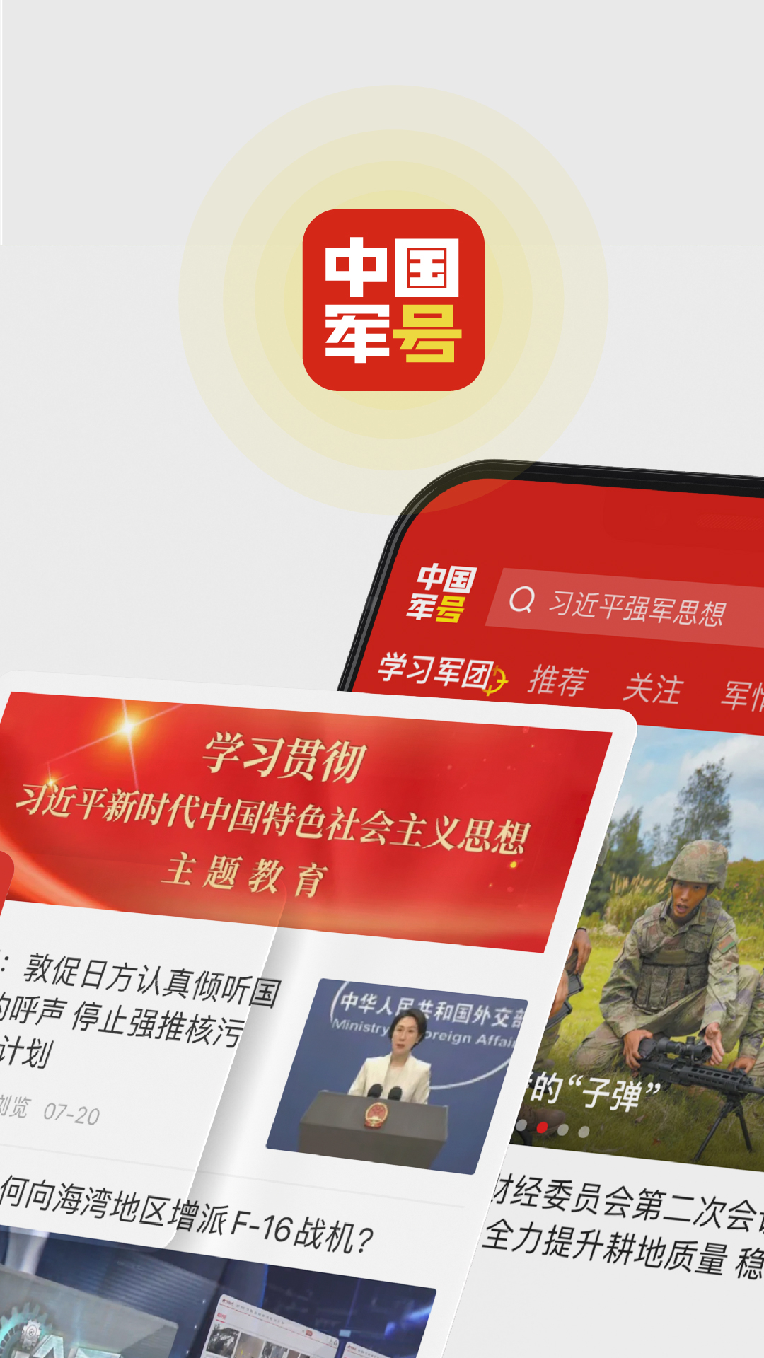 中國軍號截圖預覽