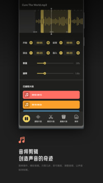 Tunepro音樂剪輯截圖