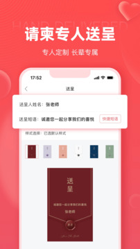 婚貝請柬截圖