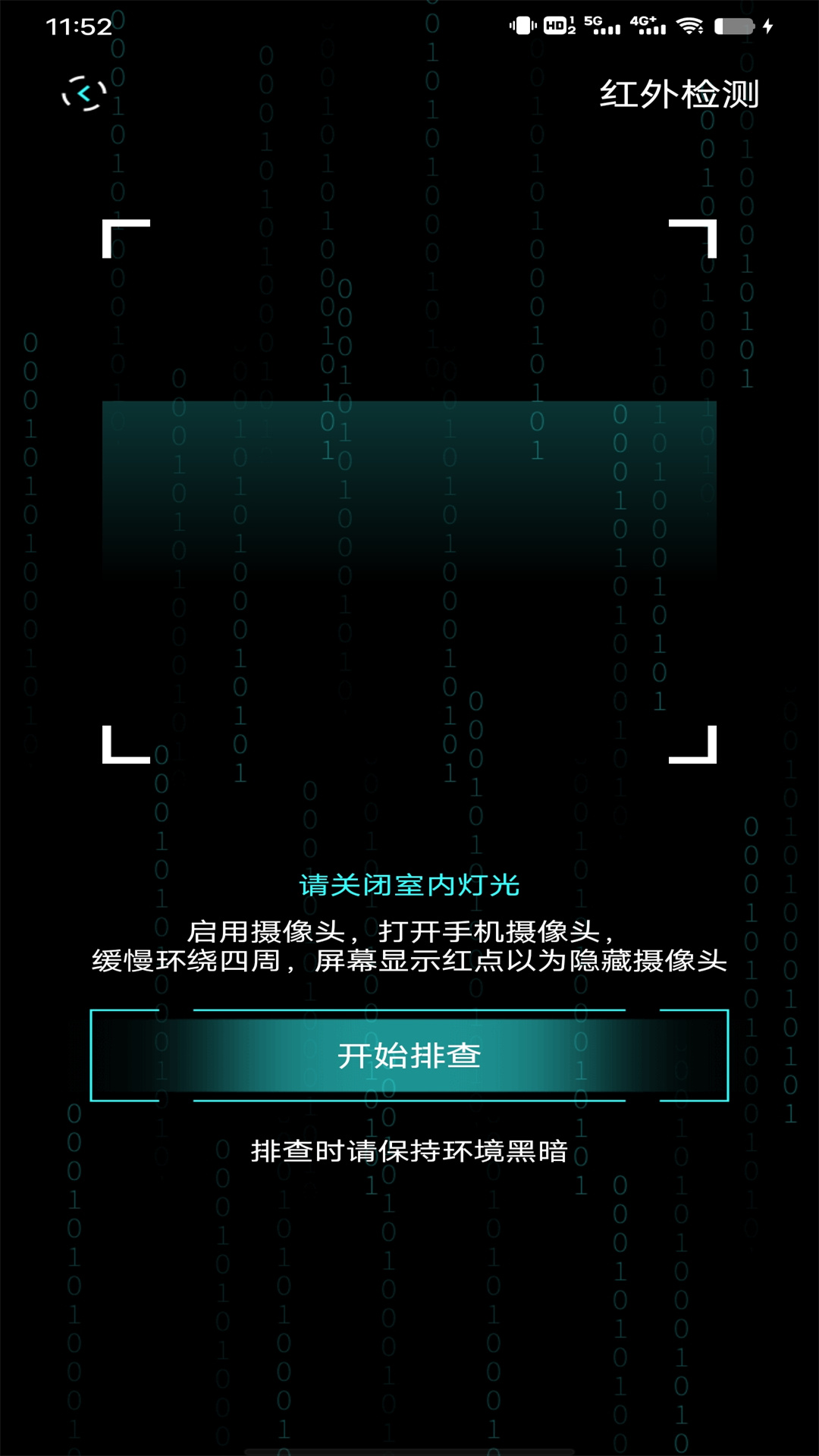 酒店摄像头检测v1.0.1截图1