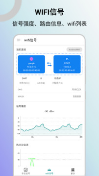 信號檢測儀截圖
