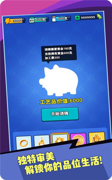 我炼金贼牛截图1