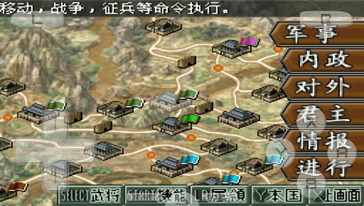 三国志ds2截图2