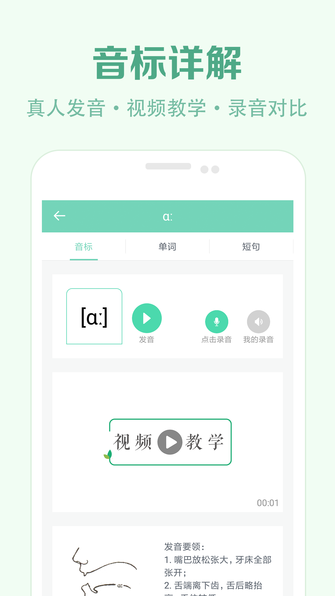 學(xué)音標(biāo)截圖預(yù)覽