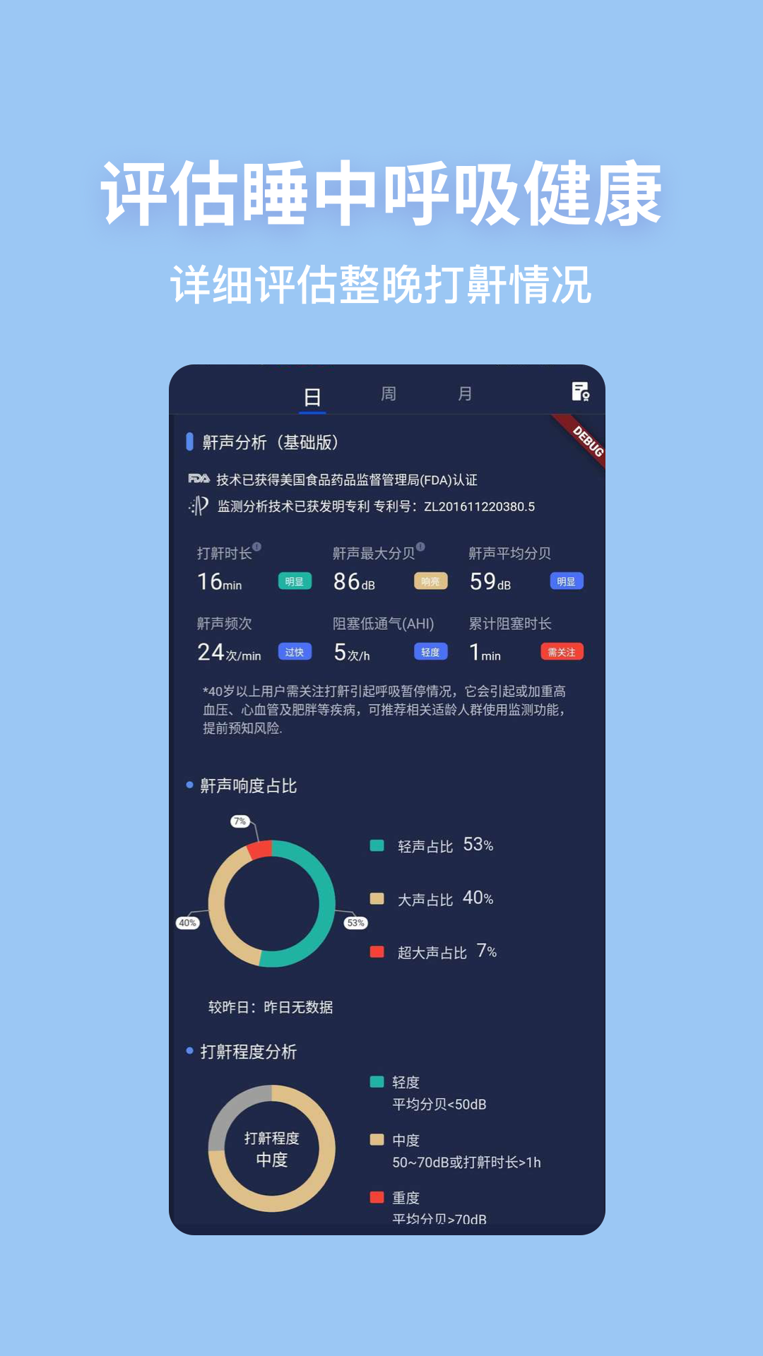 蜗牛睡眠v6.7.0截图4