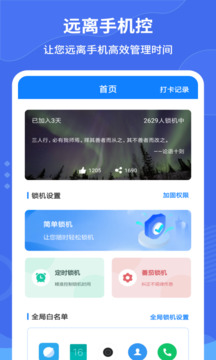 遠(yuǎn)離手機(jī)控截圖