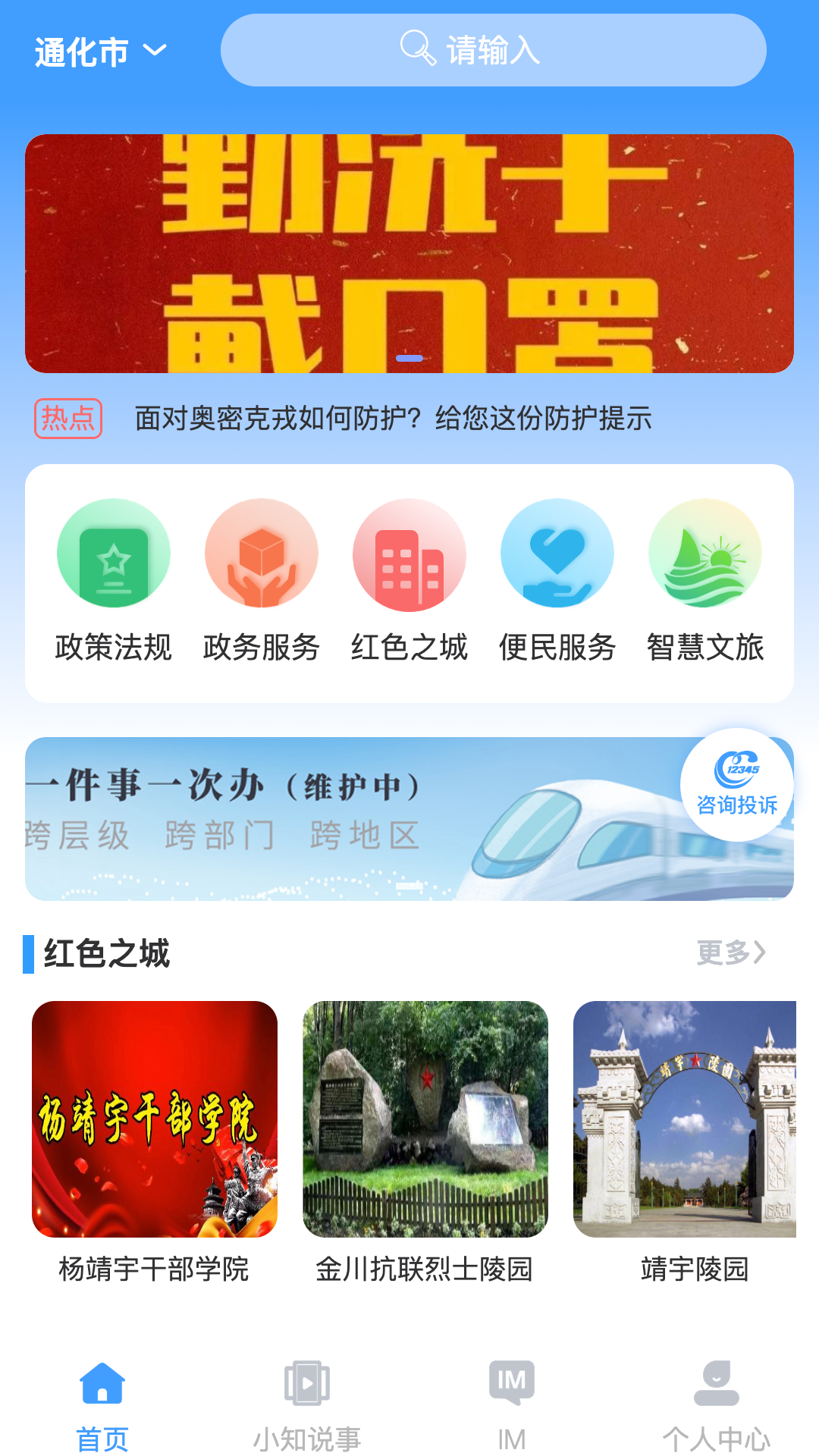 知政截图1