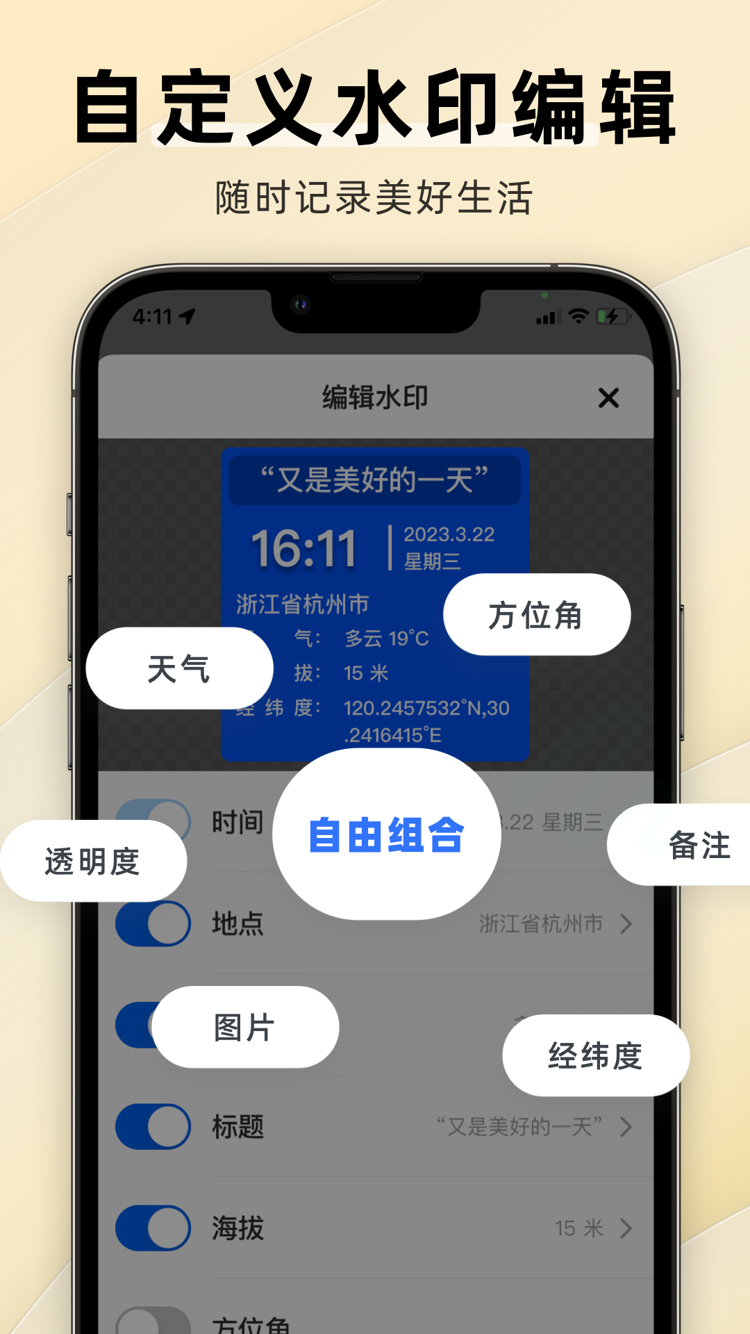 每日水印相机v2.0.3截图1