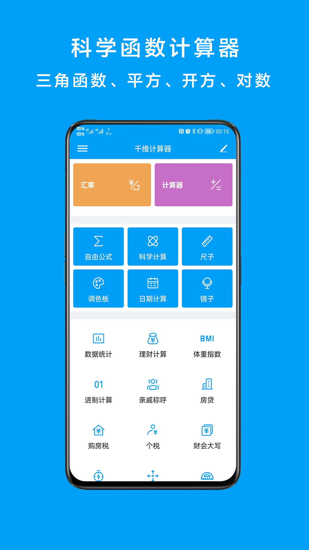 千维计算器v6.5.2截图5