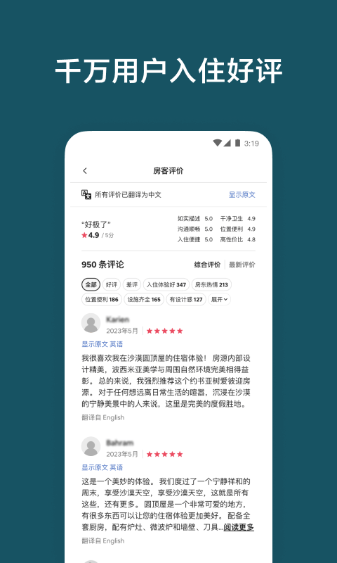 Airbnb爱彼迎v23.31.1.china截图2