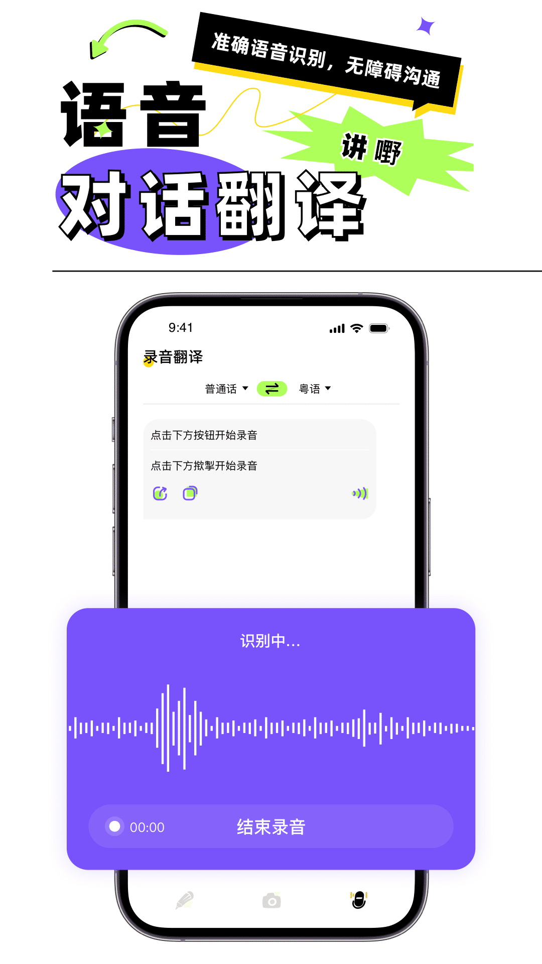 粤语翻译器v1.0.0截图2