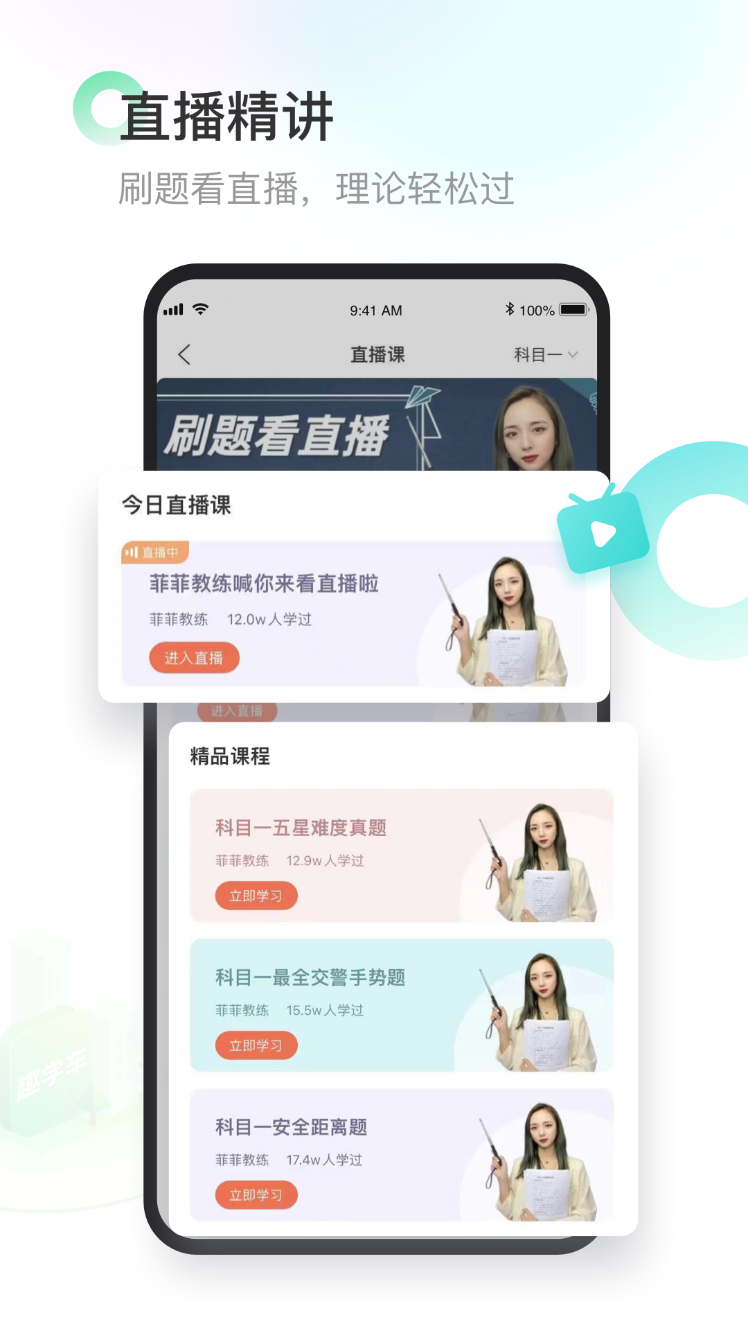 趣学车v1.2.0截图2