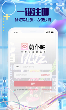 萌仆噠截圖