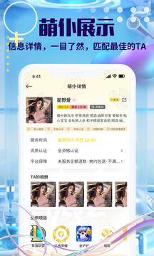 萌仆噠截圖