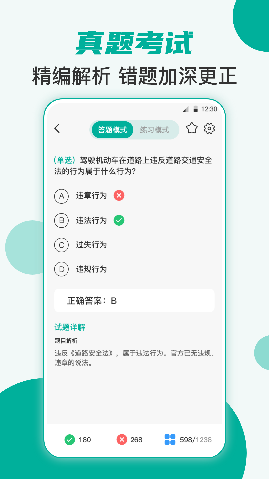 学车宝典v3.0.0截图2