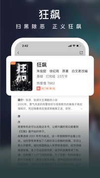 愛奇藝小說截圖