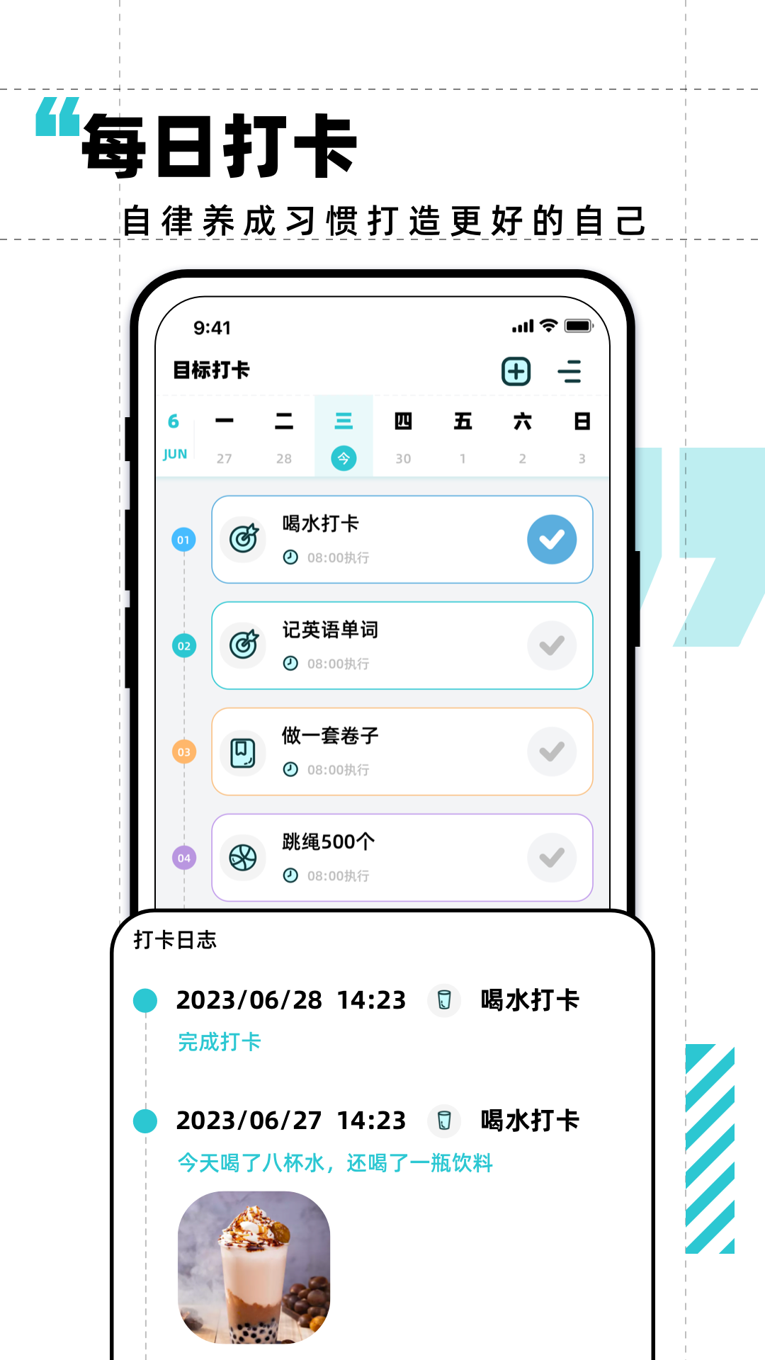 计划打卡v1.11截图2