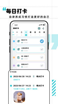計(jì)劃打卡截圖