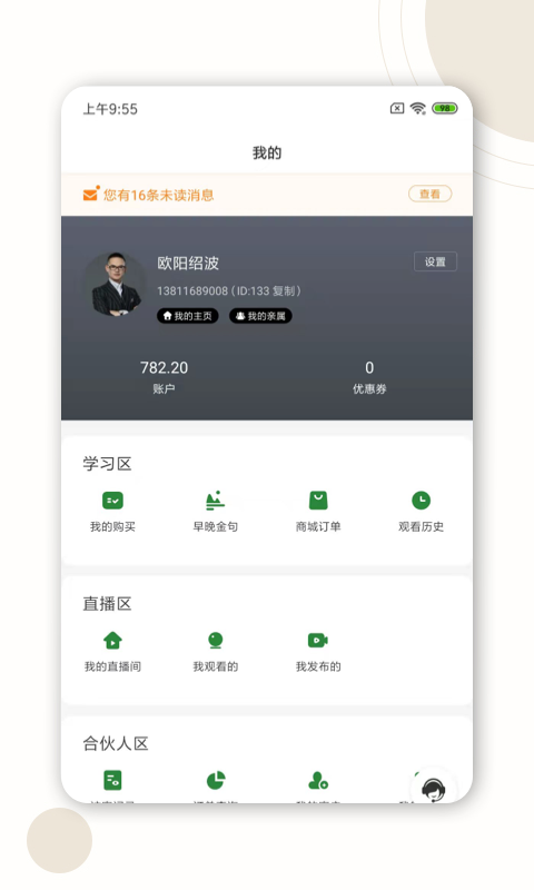 财籽小金库v4.5.8截图2