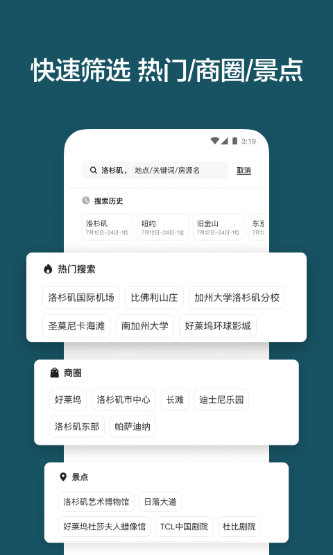 Airbnb爱彼迎v23.31.1.china截图1