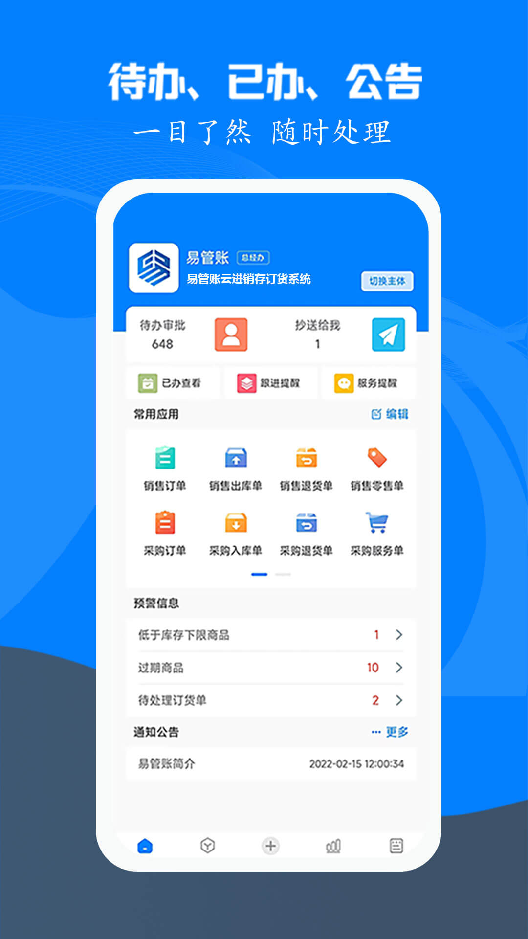 易管账v2.5.2截图5