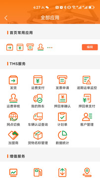 滿易運(yùn)貨主截圖