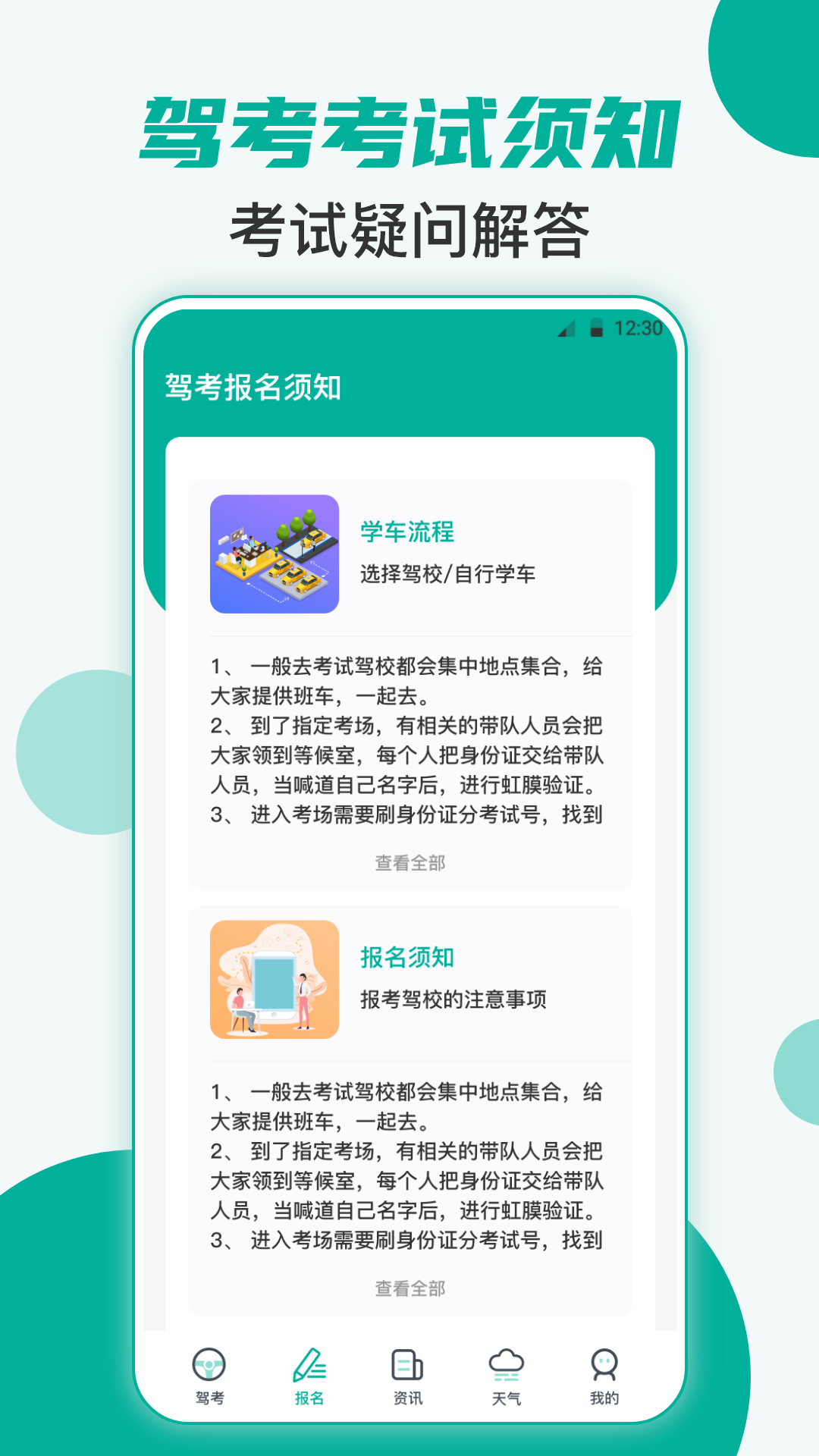 学车宝典v3.0.0截图1