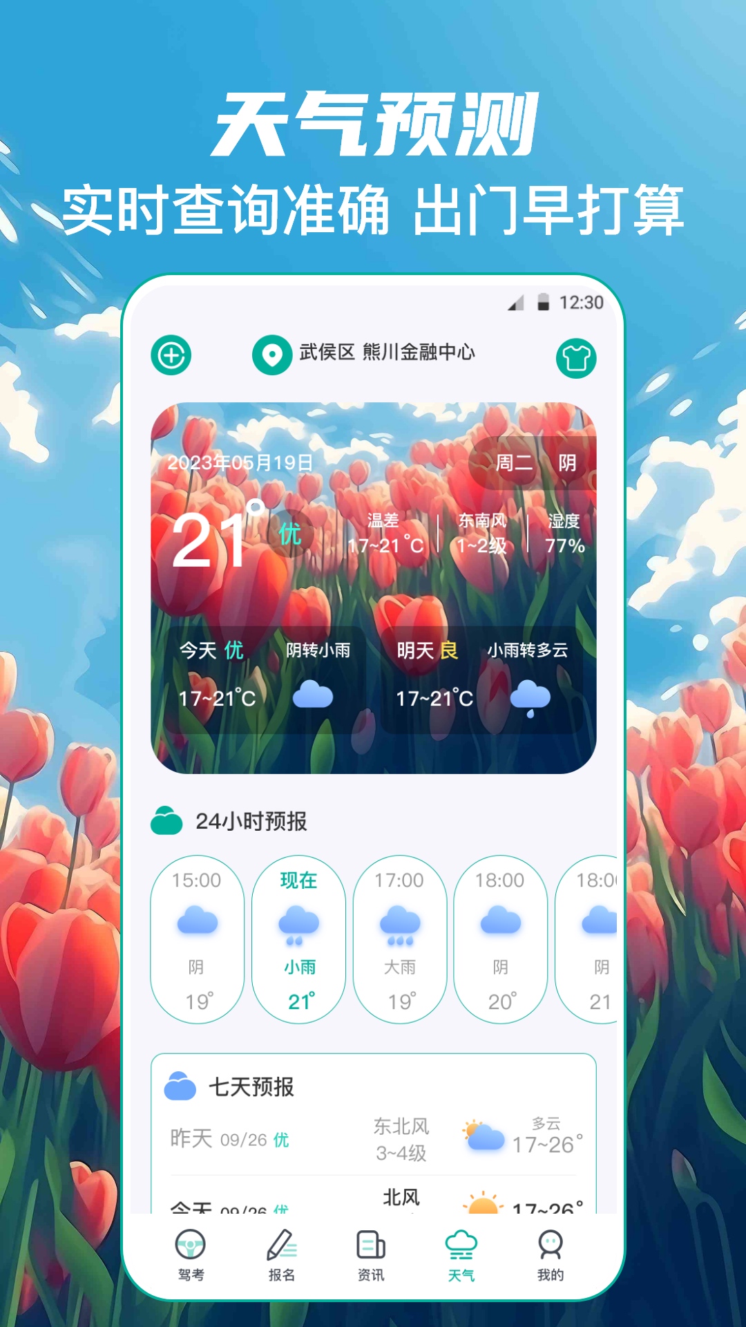 学车宝典v3.0.0截图3