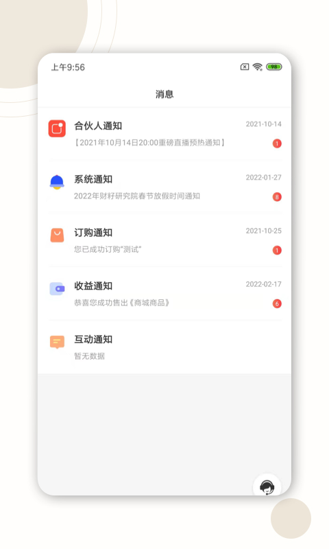 财籽小金库v4.5.8截图1