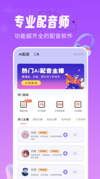 配音師截圖
