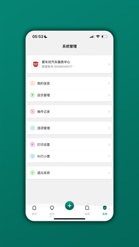 會(huì)員管理家截圖