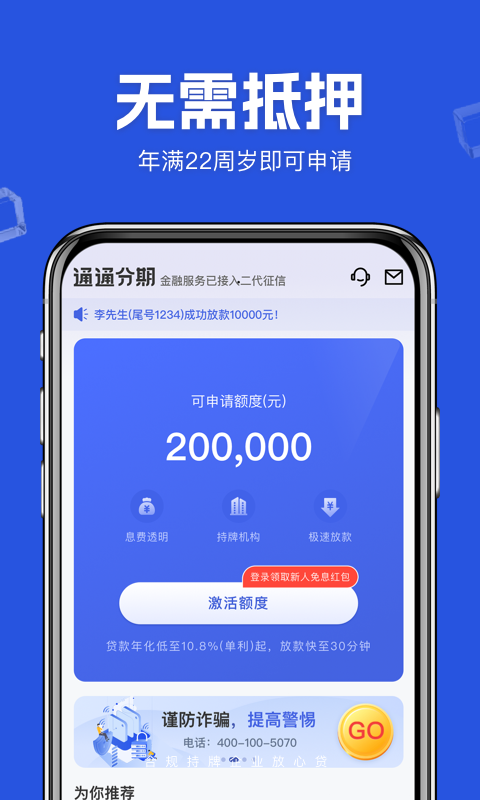 通通分期截圖預(yù)覽