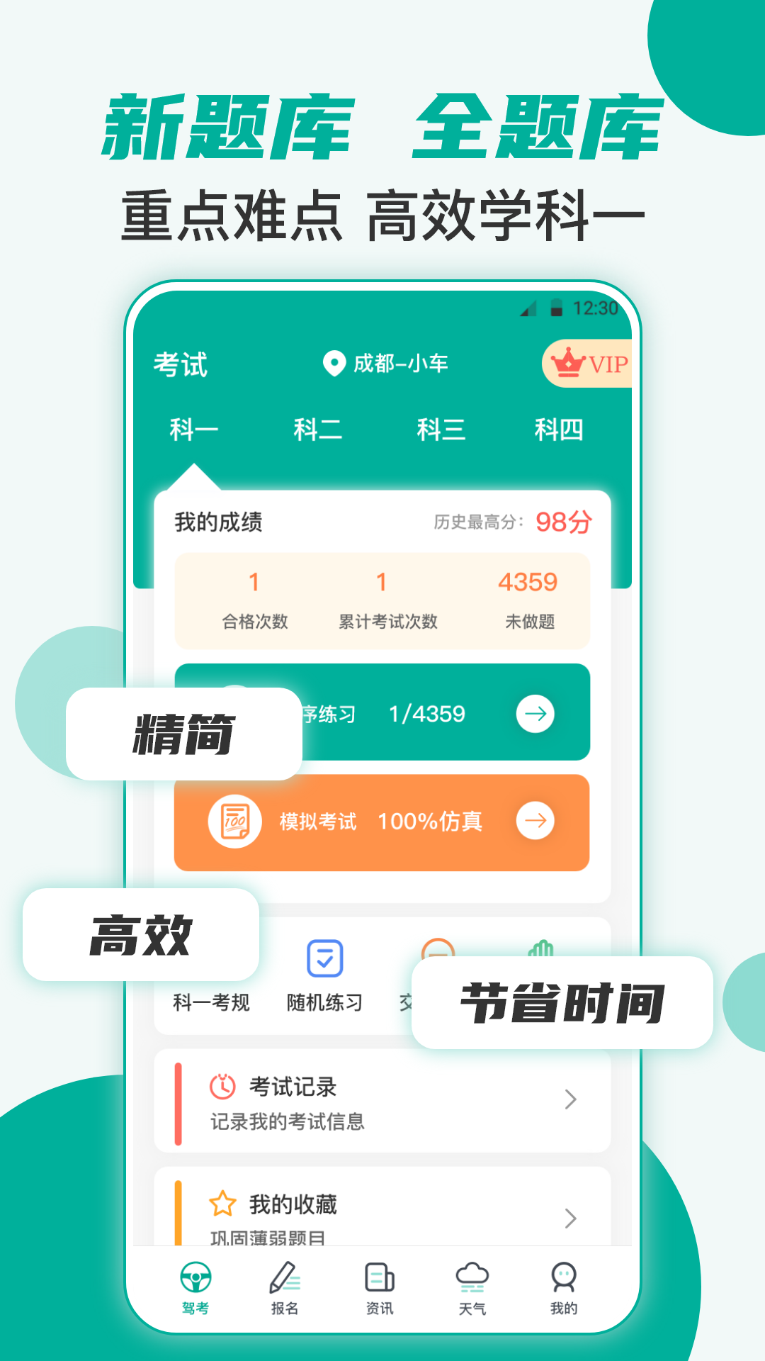 学车宝典v3.0.0截图4