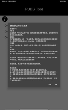 PUBG Tool截圖