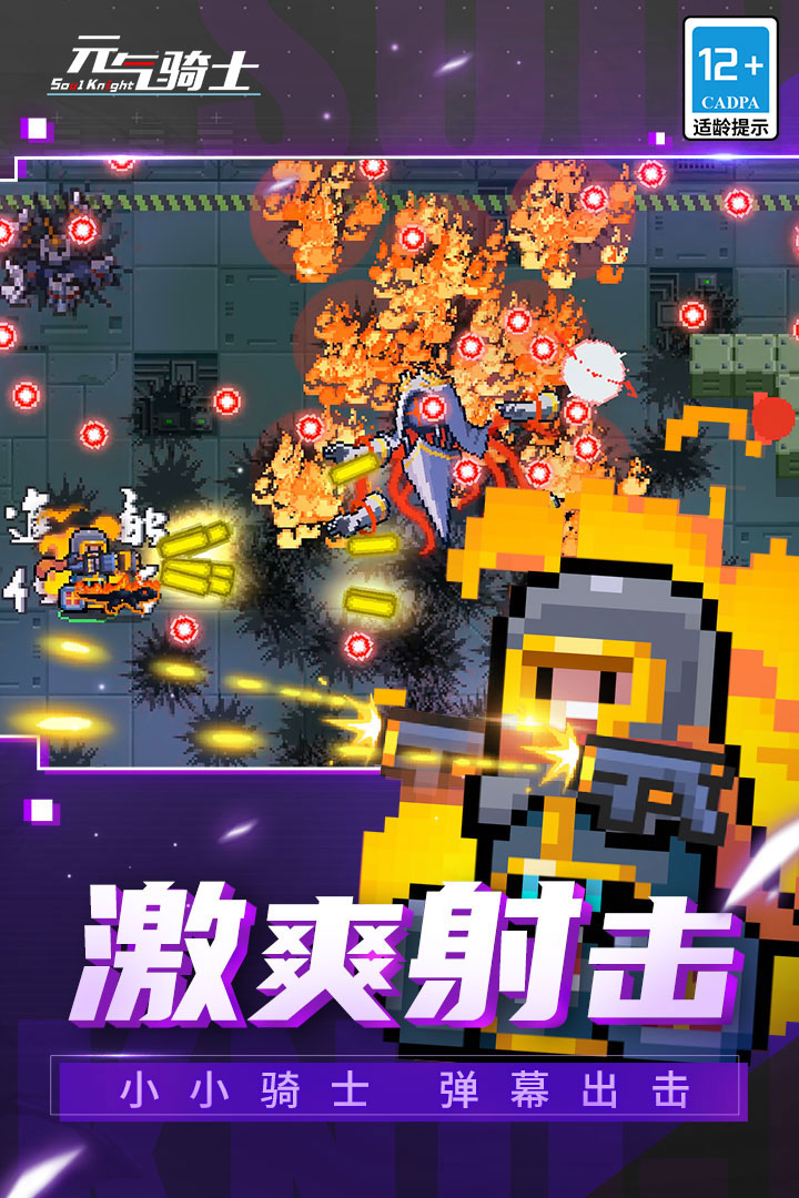 元氣騎士截圖預(yù)覽