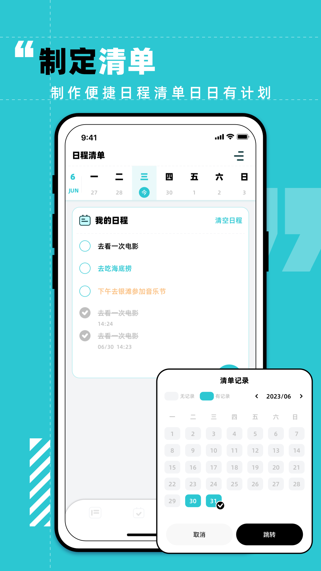 计划打卡v1.11截图1