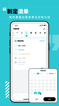 計(jì)劃打卡截圖