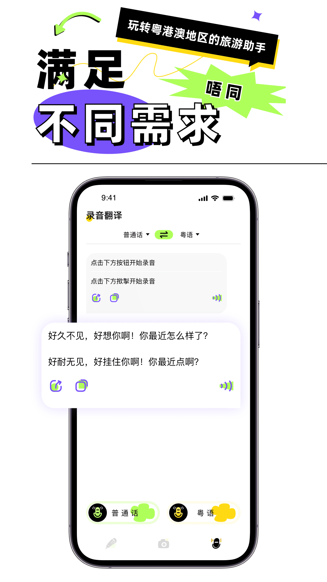 粤语翻译器v1.0.0截图1