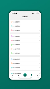 會(huì)員管理家截圖