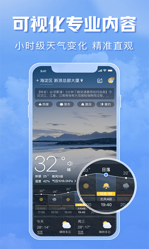 天气通v8.04截图5