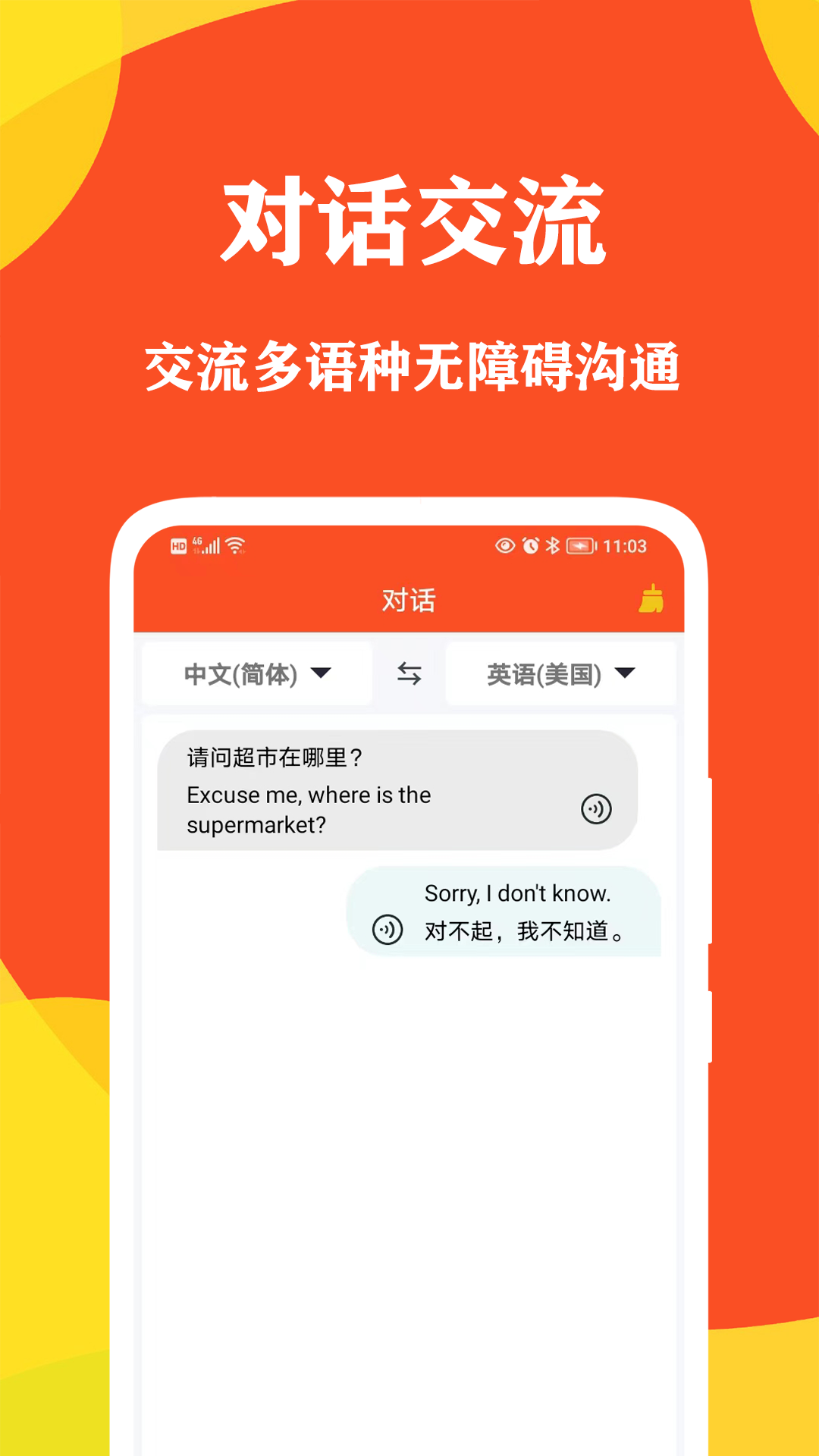 对话翻译大师v1.0.0截图4