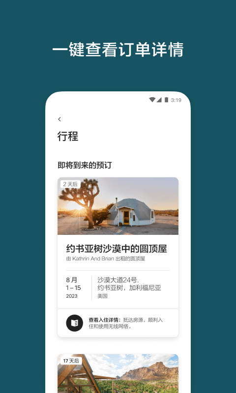 Airbnb爱彼迎v23.31.1.china截图3