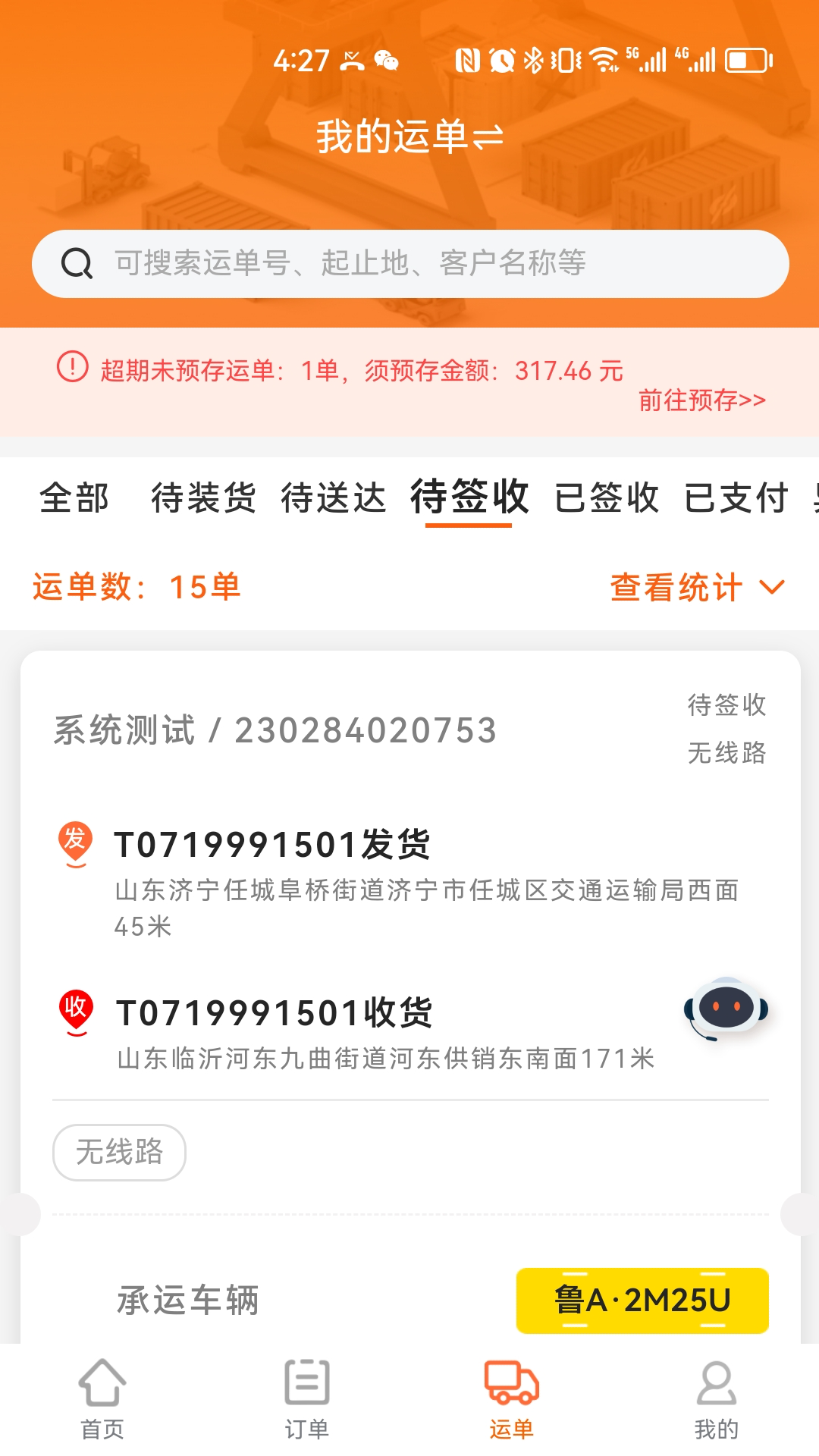 满易运货主v7.0.3截图2