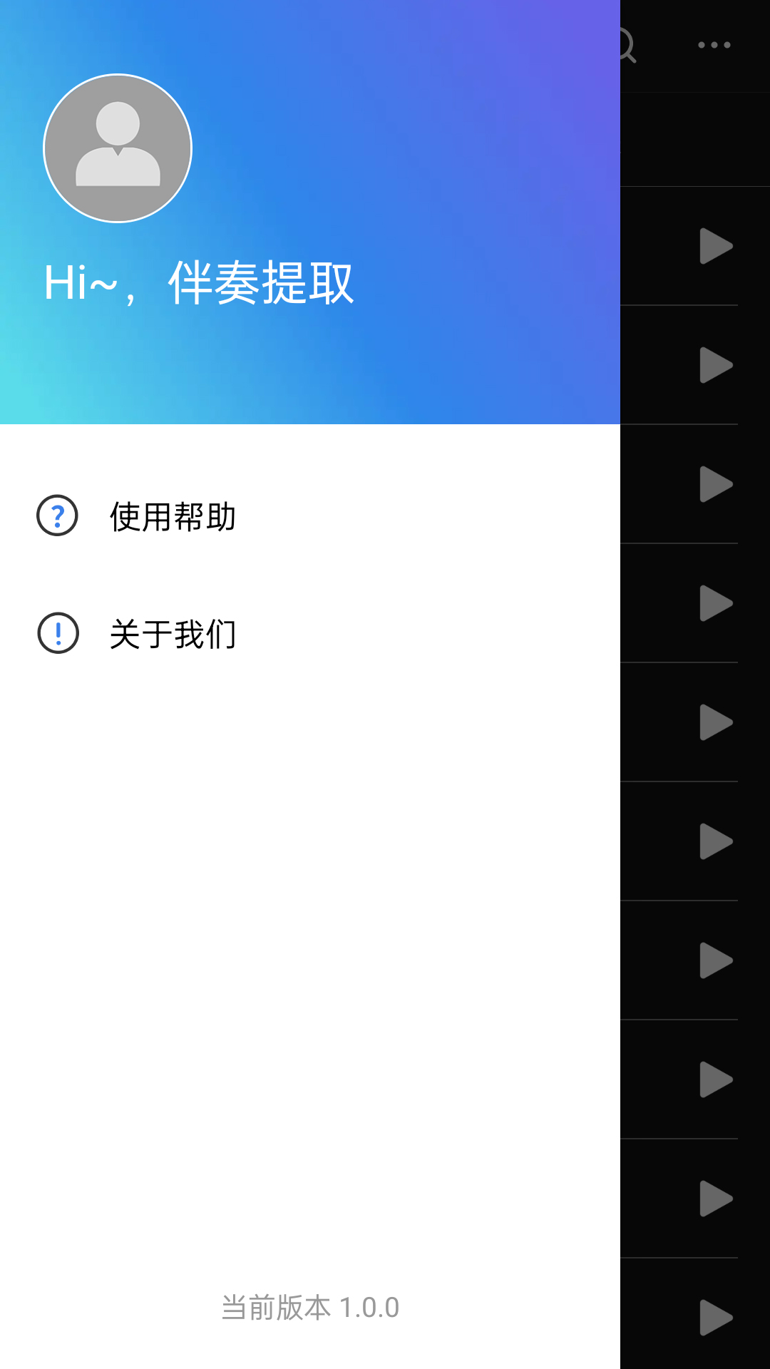 伴奏提取AIv1.0.1截图1