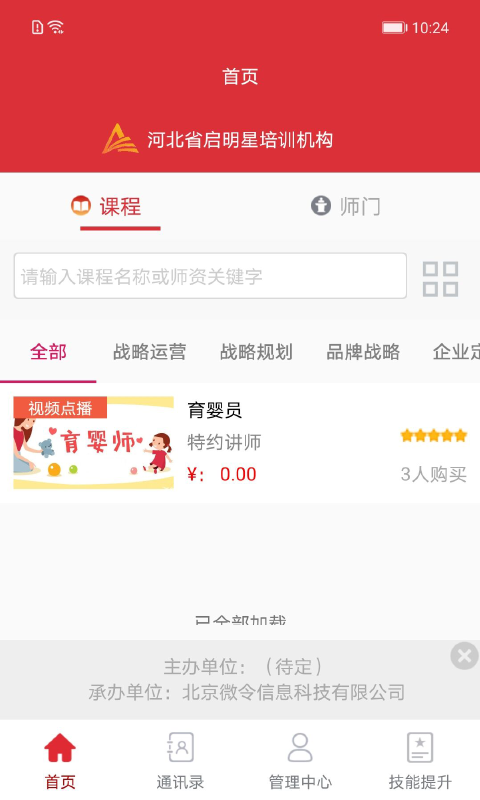 培训公共服务v1.0.0.43截图2