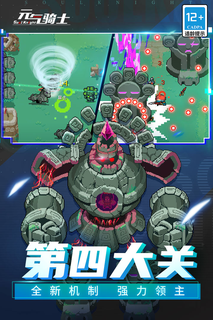 元氣騎士截圖預(yù)覽